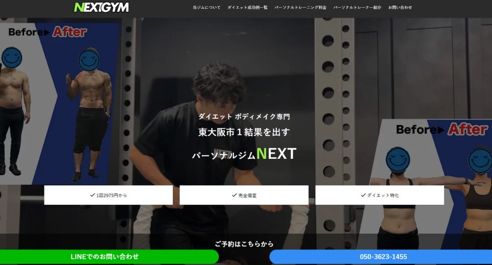 NEXT東大阪店 パーソナルジム
