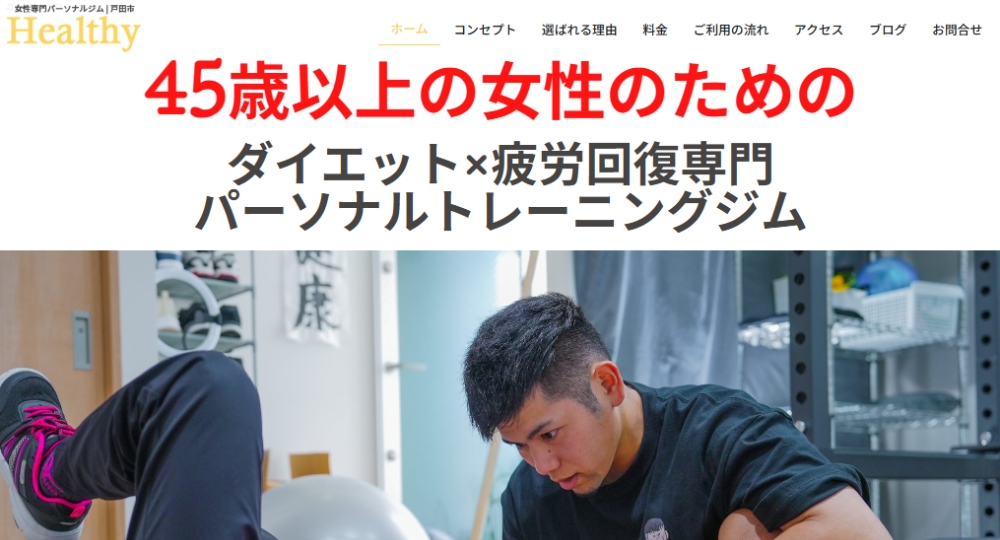 2026最新】パーソナルジム戸田おすすめ10選！人気ジムの料金プランを 