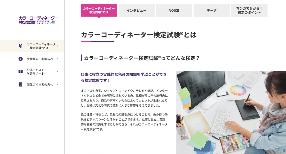 東京商工会議所のカラーコーディネーター検定試験®ってどんな検定？特徴や活かし方を簡単解説【2024最新】