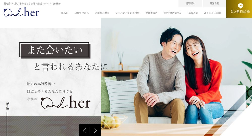 【news】and herってどんな婚活スクール？気になる特徴や内容を簡単解説