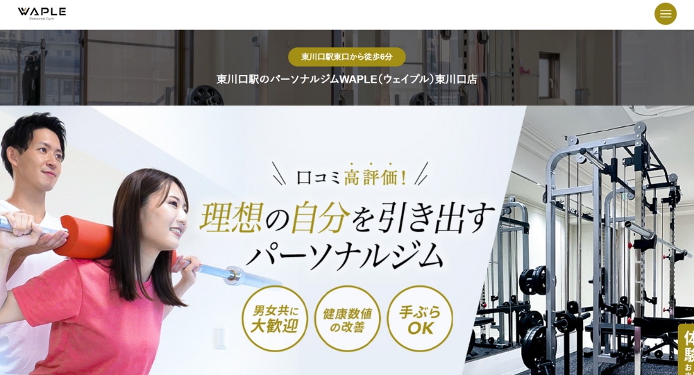 WAPLE 東川口_パーソナルジム