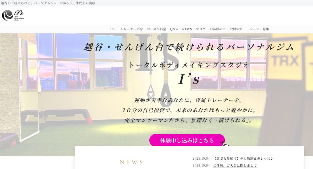 せんげん台のパーソナルジム_トータルボディメイキングスタジオI's(アイズ)｜越谷せんげん台のパーソナルジム