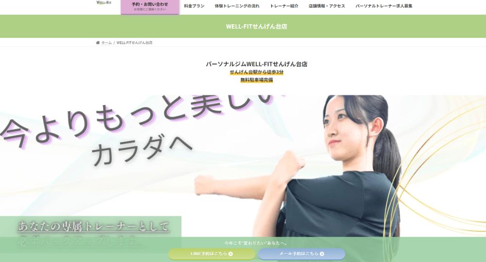 せんげん台のパーソナルジム_パーソナルジムWELL-FIT (ウェルフィット)せんげん台店