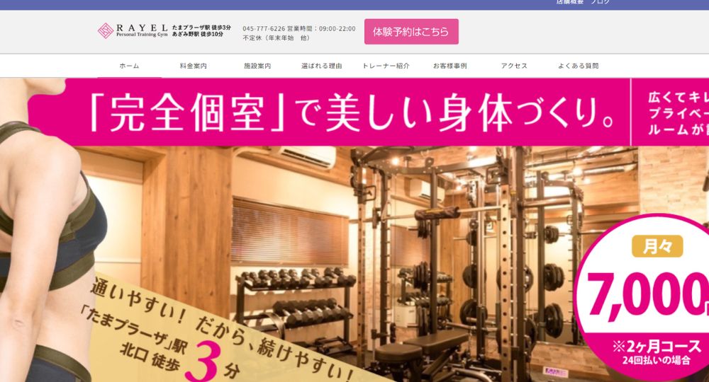 たまプラーザのパーソナルジム_RAYEL Personal Training Gym（レイエル）