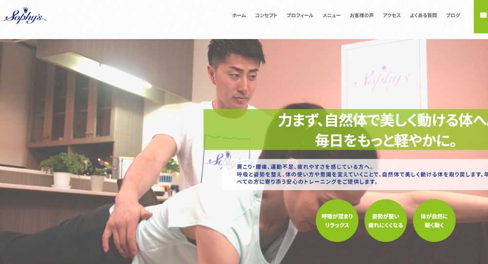 たまプラーザのパーソナルジム_Sophy's club たまプラーザ