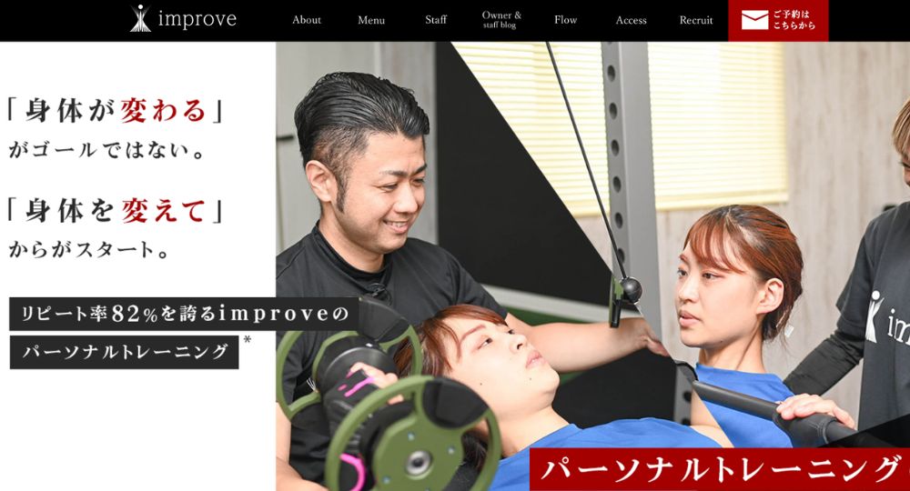 中山のパーソナルジム_トータルボディコンディショニングimprove 横浜中山店