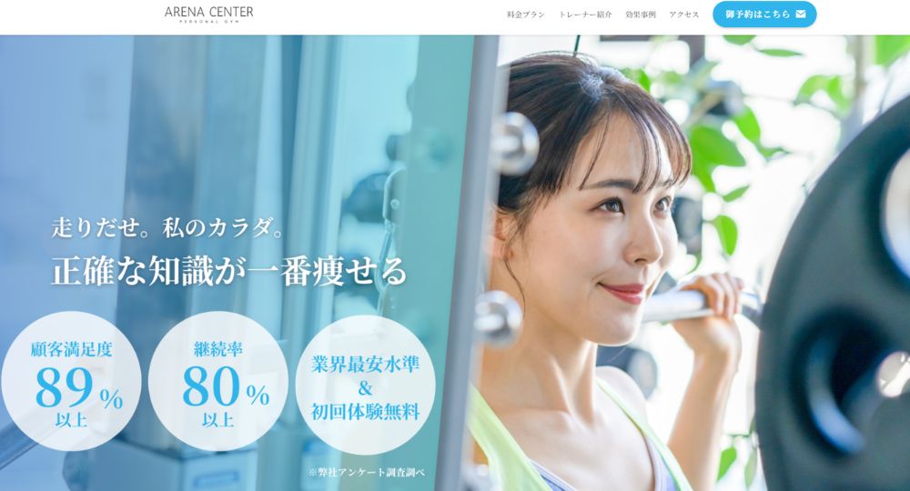 五香のパーソナルジム_パーソナルジム アリーナセンター