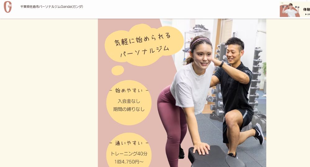 佐倉のパーソナルジム_パーソナルジムGanda