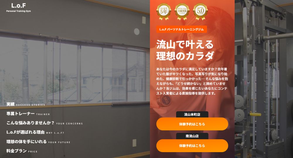 南流山のパーソナルジム_L.o.F 南流山店