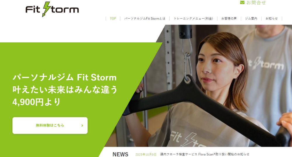 南越谷のパーソナルジム_パーソナルジム Fit storm（フィットストーム）南越谷