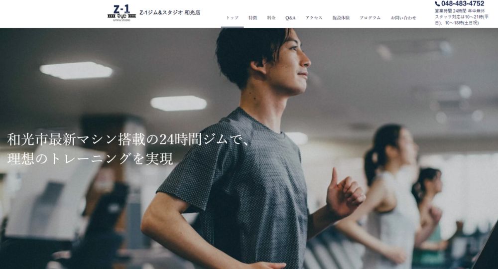 和光のパーソナルジム_Z-1ジム&スタジオ 和光店
