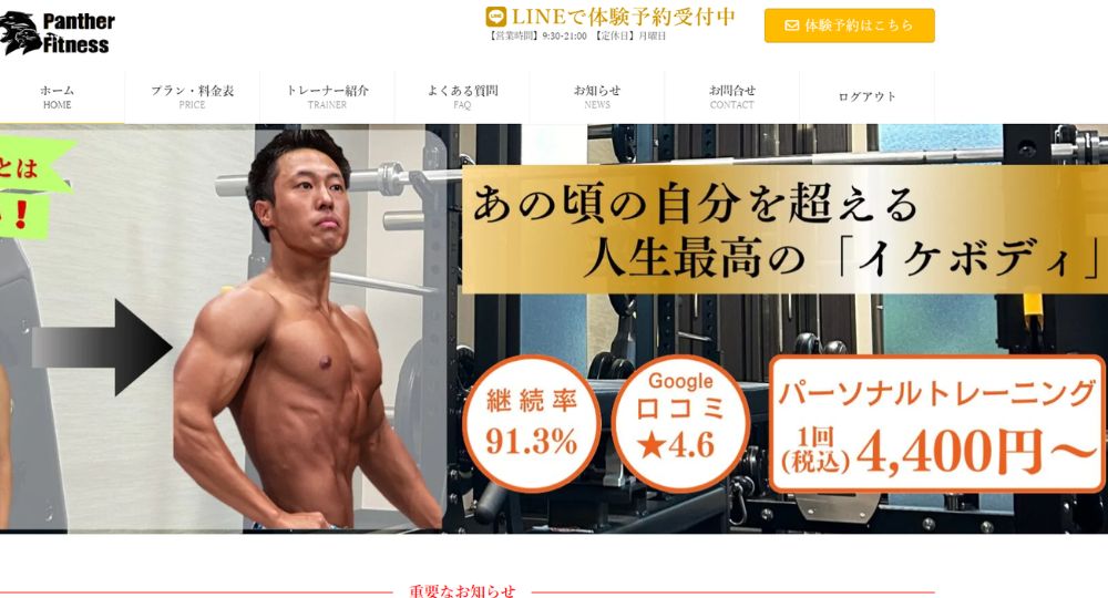 和光のパーソナルジム_パンサーフィットネス 和光