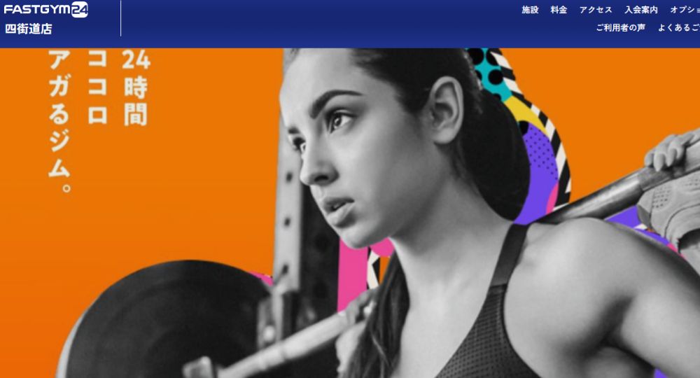 四街道のパーソナルジム_ファストジム24四街道店
