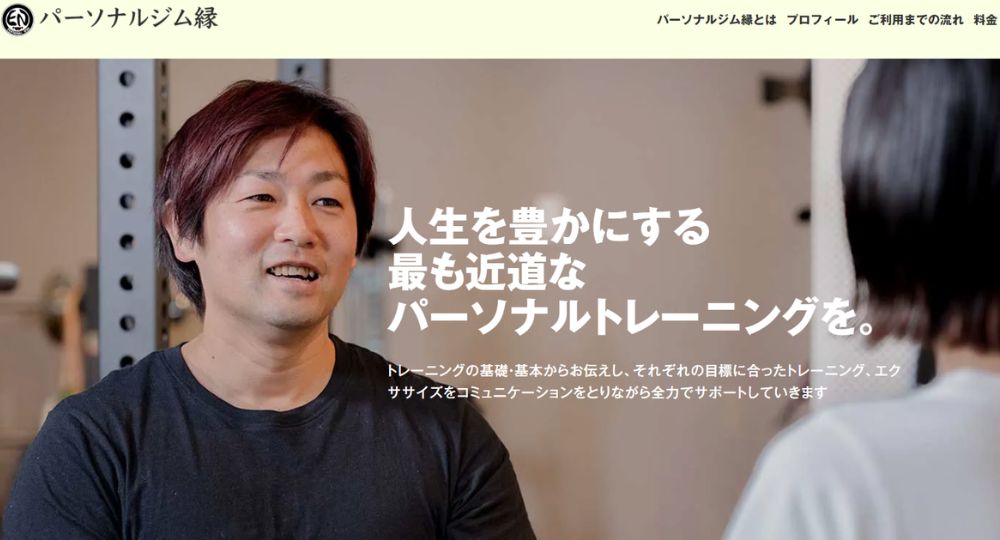 岩槻のパーソナルジム_パーソナルジム縁