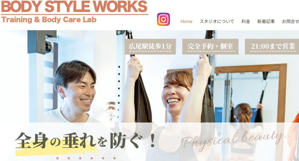 広尾のパーソナルジム_パーソナルトレーニング BODY STYLE WORKS 広尾店 渋谷