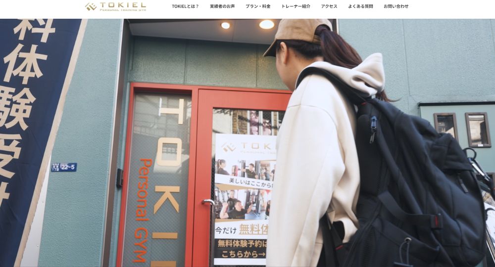 押上のパーソナルジム_パーソナルトレーニングジム TOKIEL本所吾妻橋・押上店【トキエル】
