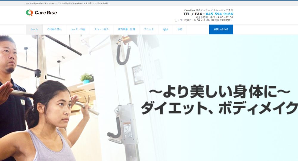 新子安のパーソナルジム_CareRise(ケアライズ) 鍼灸マッサージ トレーニングラボ
