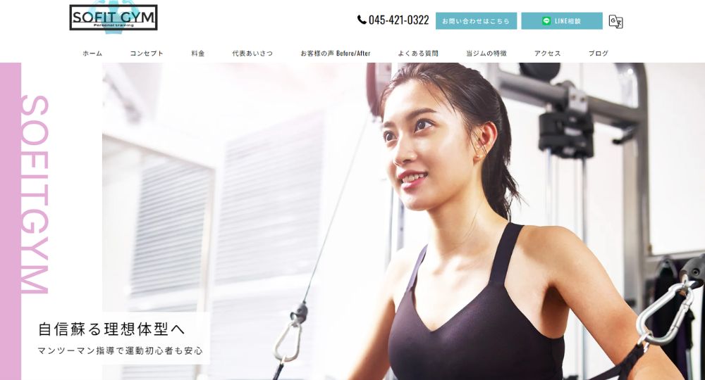 新子安のパーソナルジム_SOFIT GYM