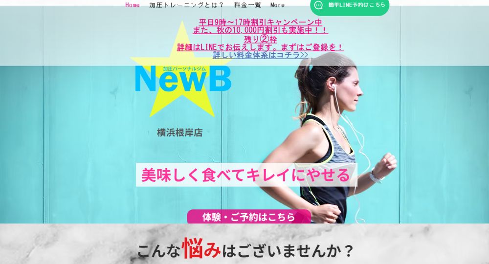 根岸のパーソナルジム_NewB （ ニュービー ）加圧 パーソナルジム 横浜根岸店