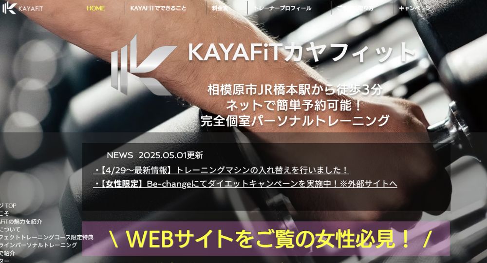 橋本のパーソナルジム_KAYAFiT(カヤフィット）