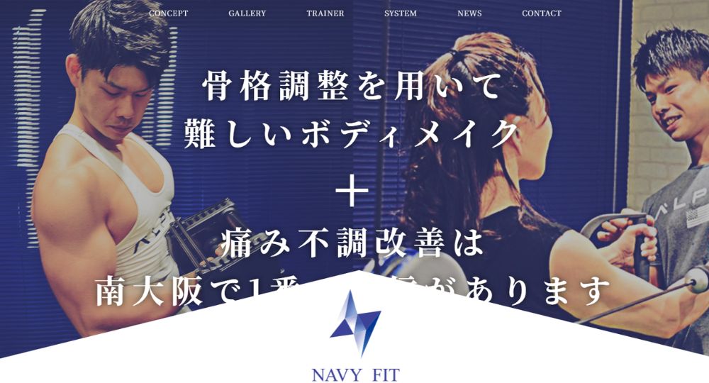 泉大津のパーソナルジム_ボディメイク✖︎不調改善ジム NAVY FIT
