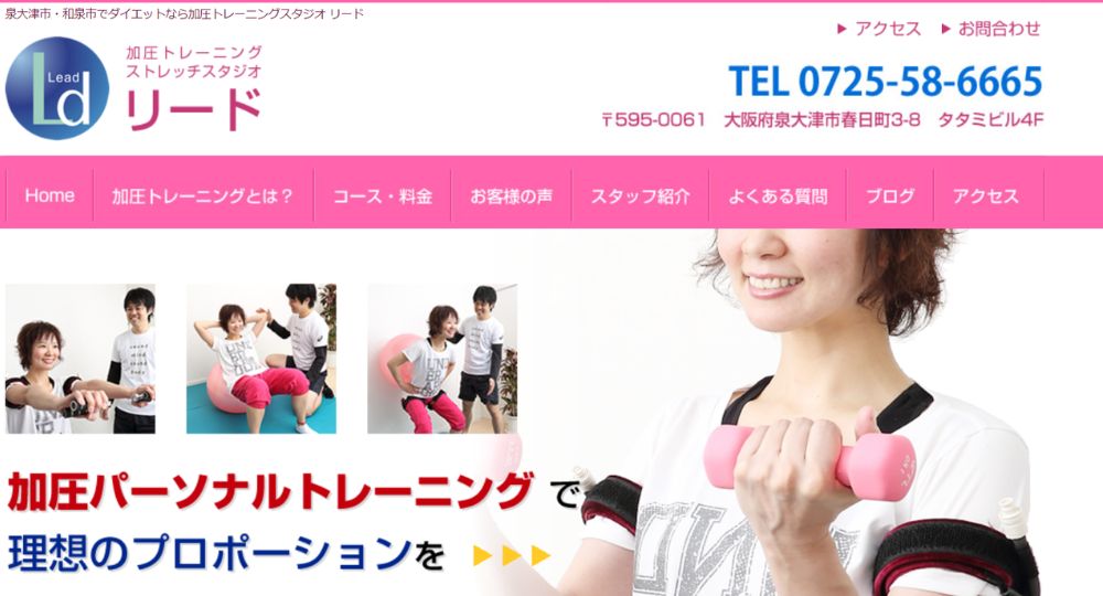 泉大津のパーソナルジム_リード