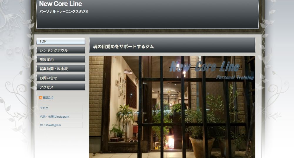 相武台のパーソナルジム_New Core Line