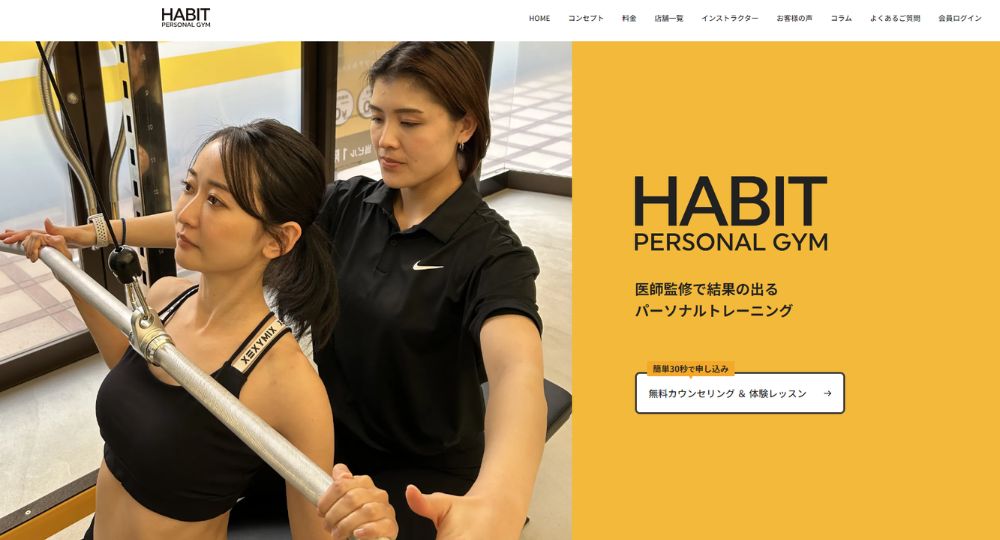 経堂のパーソナルジム_HABIT PERSONAL GYM(ハビット パーソナル ジム)経堂店