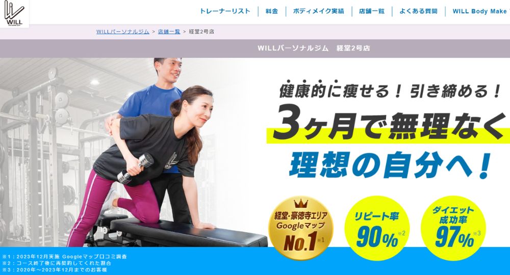 経堂のパーソナルジム_WILLパーソナルジム経堂2号店