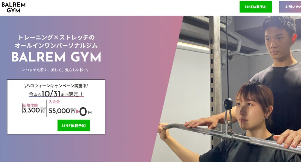 経堂のパーソナルジム_バルレムジム経堂店