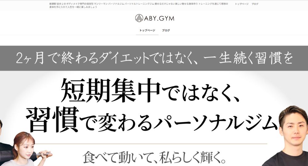 綾瀬のパーソナルジム_ABY.GYM