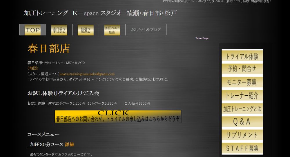 綾瀬のパーソナルジム_K−space