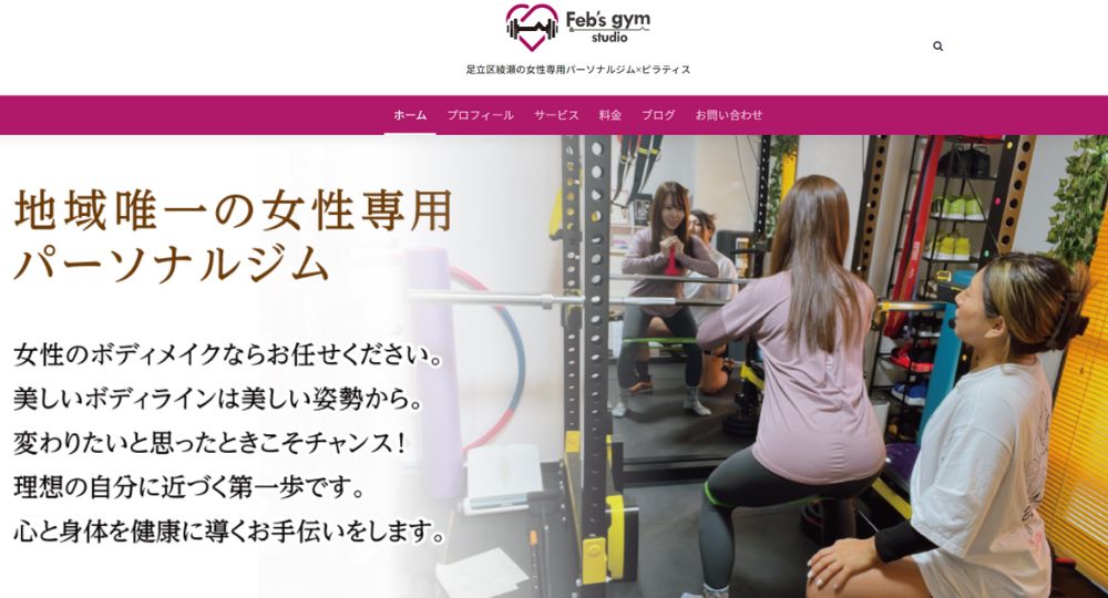 綾瀬のパーソナルジム_【女性専用】Feb's gym & studio 綾瀬〈フェブズジム〉