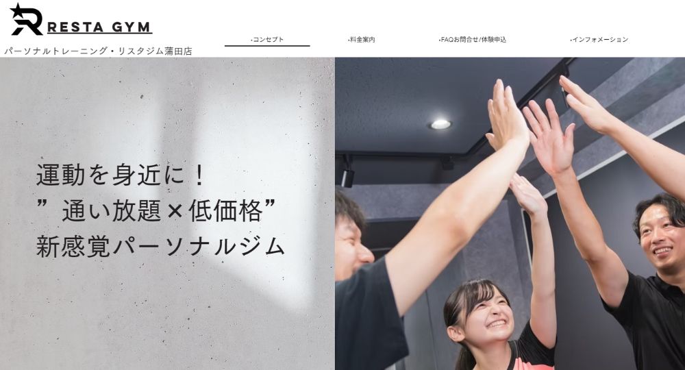 蒲田のパーソナルジム_RESTA GYM 蒲田店【蓮沼駅 パーソナルトレーニング】