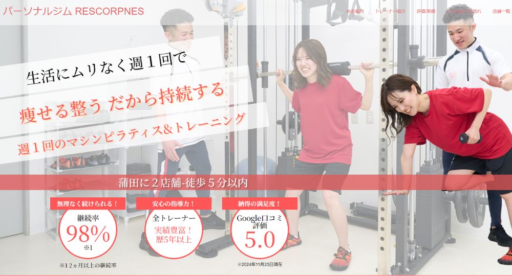 蒲田のパーソナルジム_パーソナルジムRESCORPNES蒲田東口・京急蒲田店