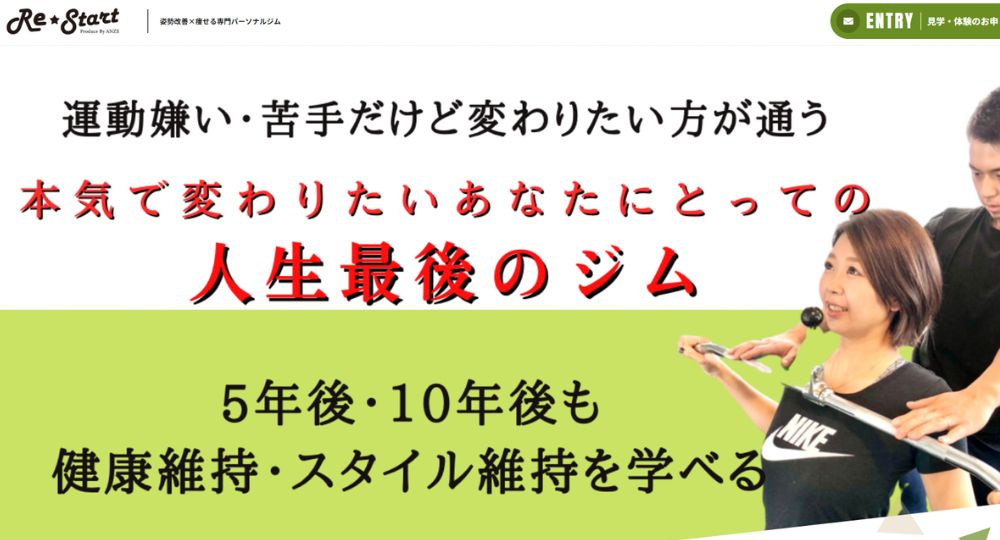 蕨のパーソナルジム_Re★Start 蕨店