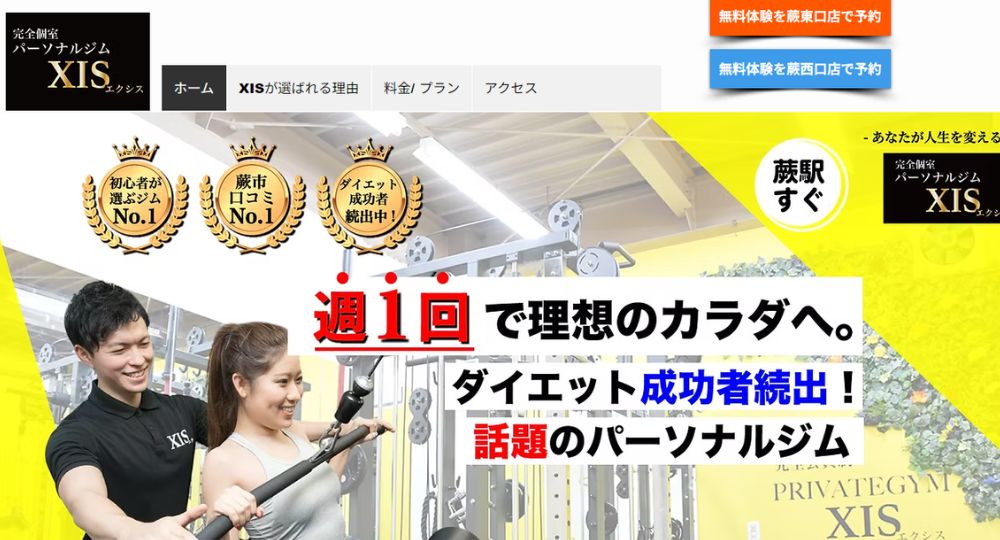 蕨のパーソナルジム_完全個室 パーソナルジム XIS（エクシス）蕨西口店【パーソナル×ピラティス】