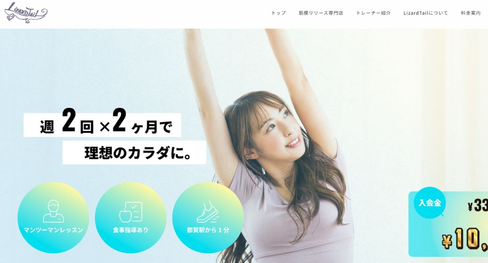 都賀のパーソナルジム_パーソナルジムLizardTail(リザードテール)都賀店