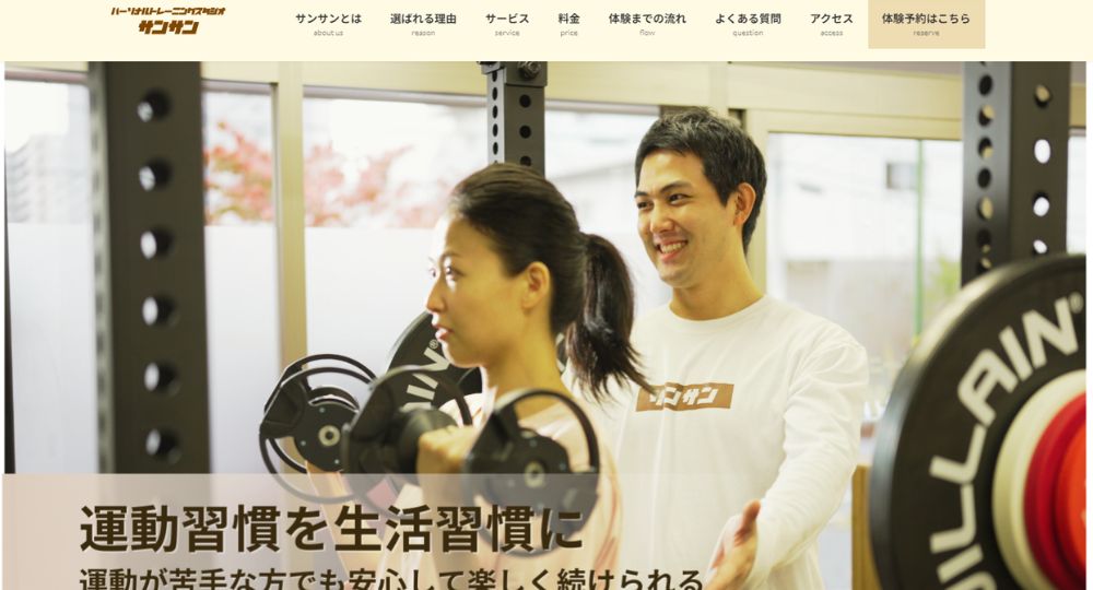 鎌ケ谷のパーソナルジム_パーソナルトレーニングスタジオ サンサン