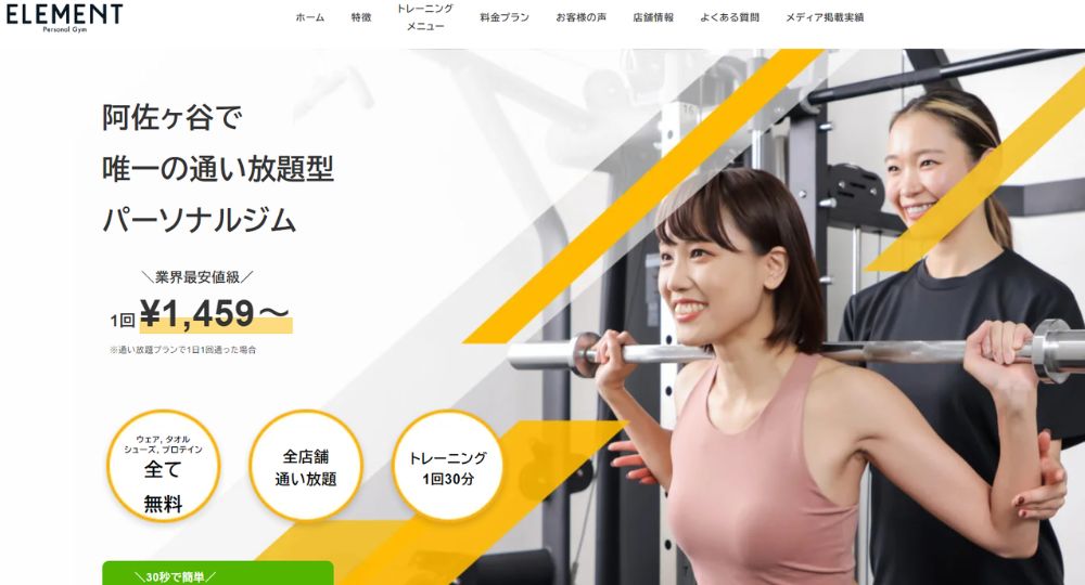 阿佐ヶ谷のパーソナルジム_ELEMENT 阿佐ヶ谷店（エレメント） パーソナルトレーニングジム