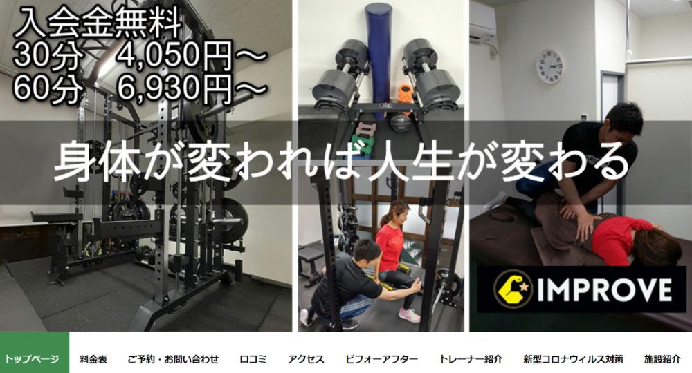 阿佐ヶ谷のパーソナルジム_IMPROVE