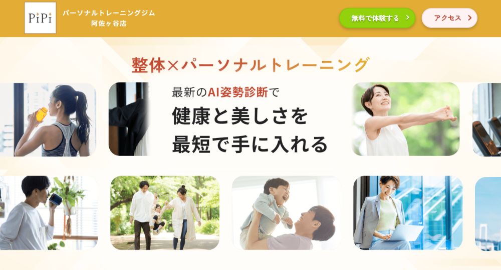 阿佐ヶ谷のパーソナルジム_PiPi PERSONAL GYM 阿佐ヶ谷店