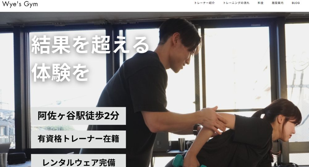 阿佐ヶ谷のパーソナルジム_Wye's Gym 阿佐ヶ谷