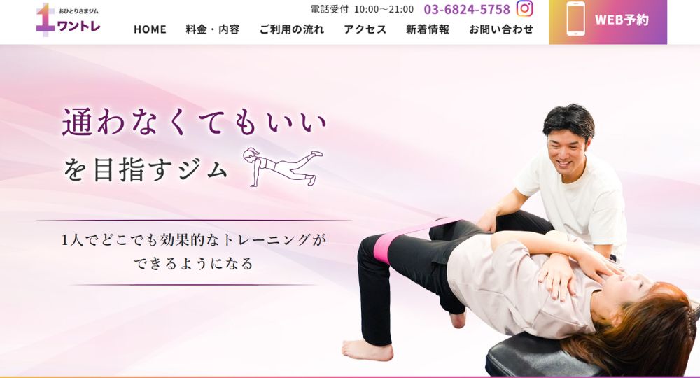 高田馬場のパーソナルジム_おひとりさまジム ワントレ