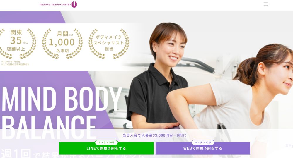 高田馬場のパーソナルジム_パーソナルジム PERSONAL TRAINING STUDIO U高田馬場店