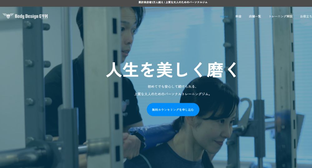 二俣川のパーソナルジム_BodyDesignGYM 二俣川店