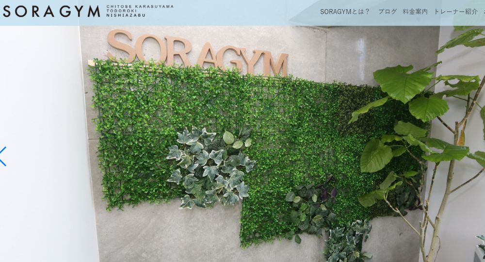 千歳烏山のパーソナルジム_SORAGYM 千歳烏山 パーソナルジム