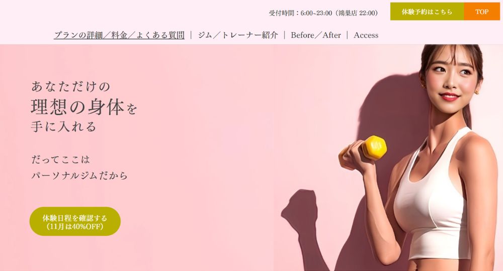 古河のパーソナルジム_パーソナルジムN3 (ｴﾇｽﾘｰ) 古河_鴻巣店【ダイエット・ボディメイク】