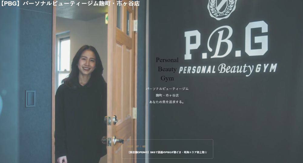 四ツ谷麹町のパーソナルジム_パーソナルビューティージム 麹町・市ヶ谷店