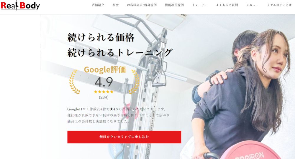 多賀城のパーソナルジム_パーソナルジムリアルボディ多賀城